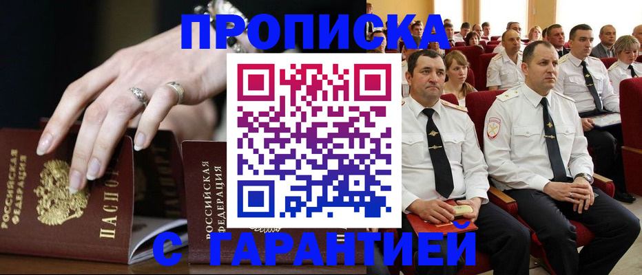 временная регистрация купить в Богородицке