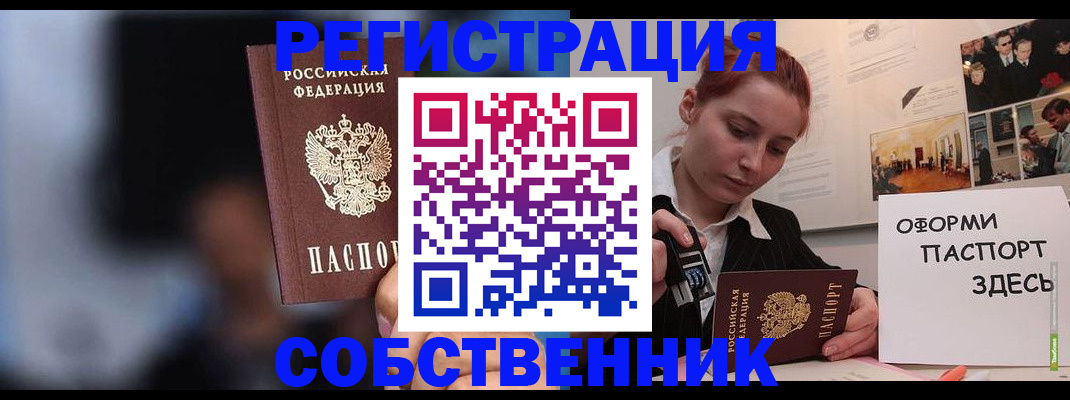прописка в Богородицке