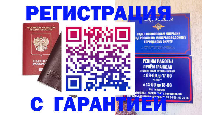временная регистрация недорого в Богородицке